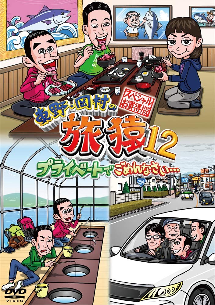 Higashino.Okamura No Tabizaru12 Private De Gomennasai... Special Okaidoku Ban