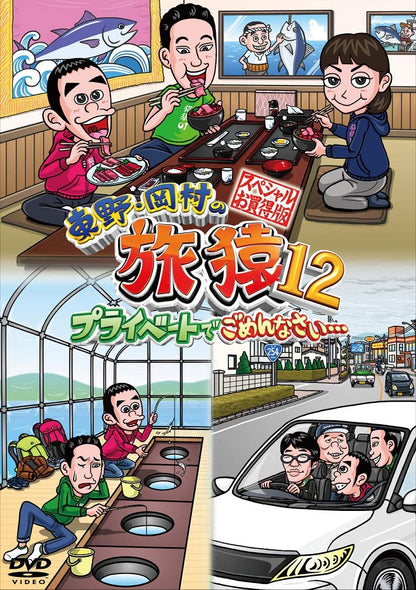 Higashino.Okamura No Tabizaru12 Private De Gomennasai... Special Okaidoku Ban
