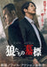 狼たちの墓標 豪華版(Blu-ray+DVDセット