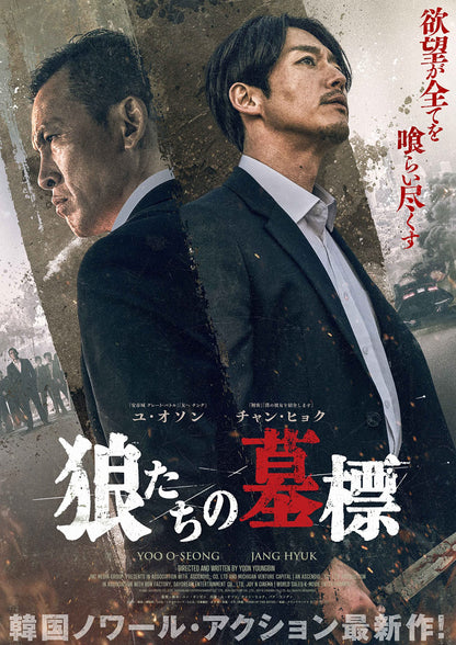 狼たちの墓標 豪華版(Blu-ray+DVDセット