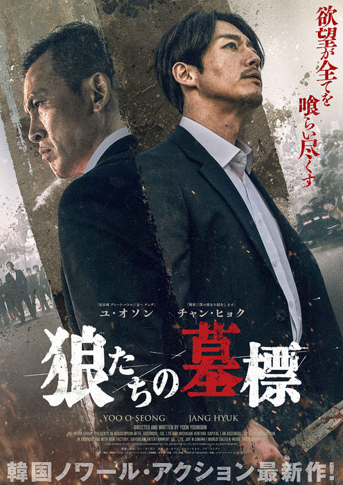 狼たちの墓標 豪華版(Blu-ray+DVDセット