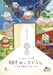 Movie Sumikko Gurashi Tobidasu