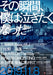 Sono Shunkan.Boku Ha Nakitakunatta Cinema Fighters Project Gouka Ban <Limited>