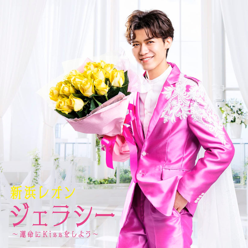 Jealousy -Unmei Ni Kiss Wo Shiyou-