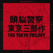 The Tokyo Trilogy