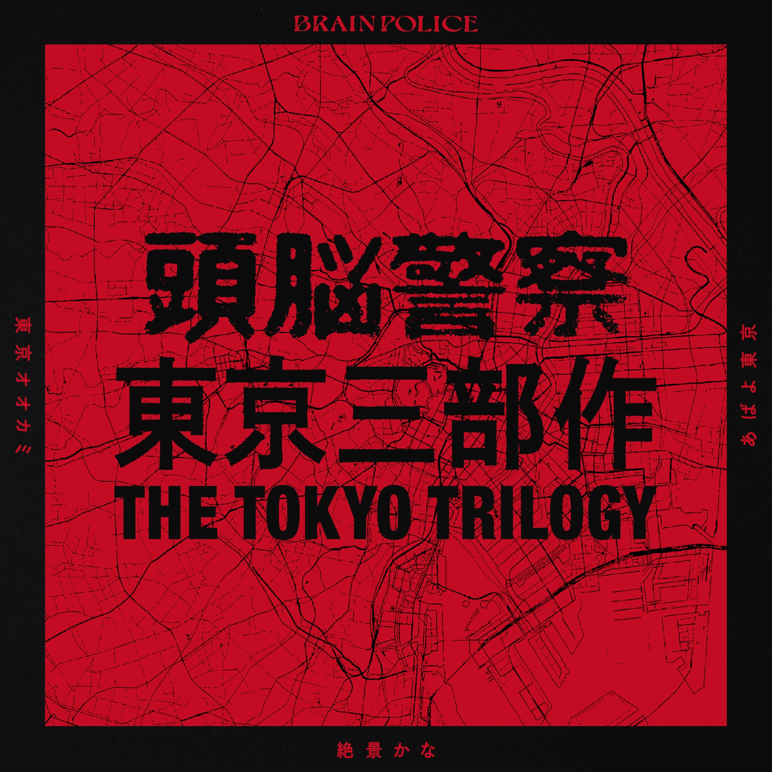 The Tokyo Trilogy