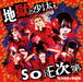 Jigoku No Sata Mo Sore Shidai