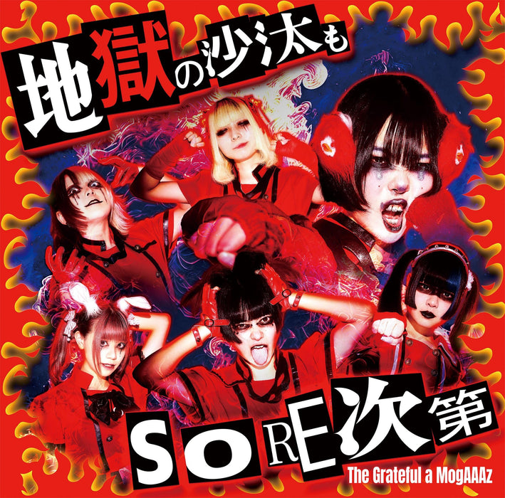 Jigoku No Sata Mo Sore Shidai