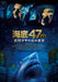 47 Meters Down: Uncaged
