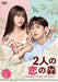 A Romance Of The Little Forest
