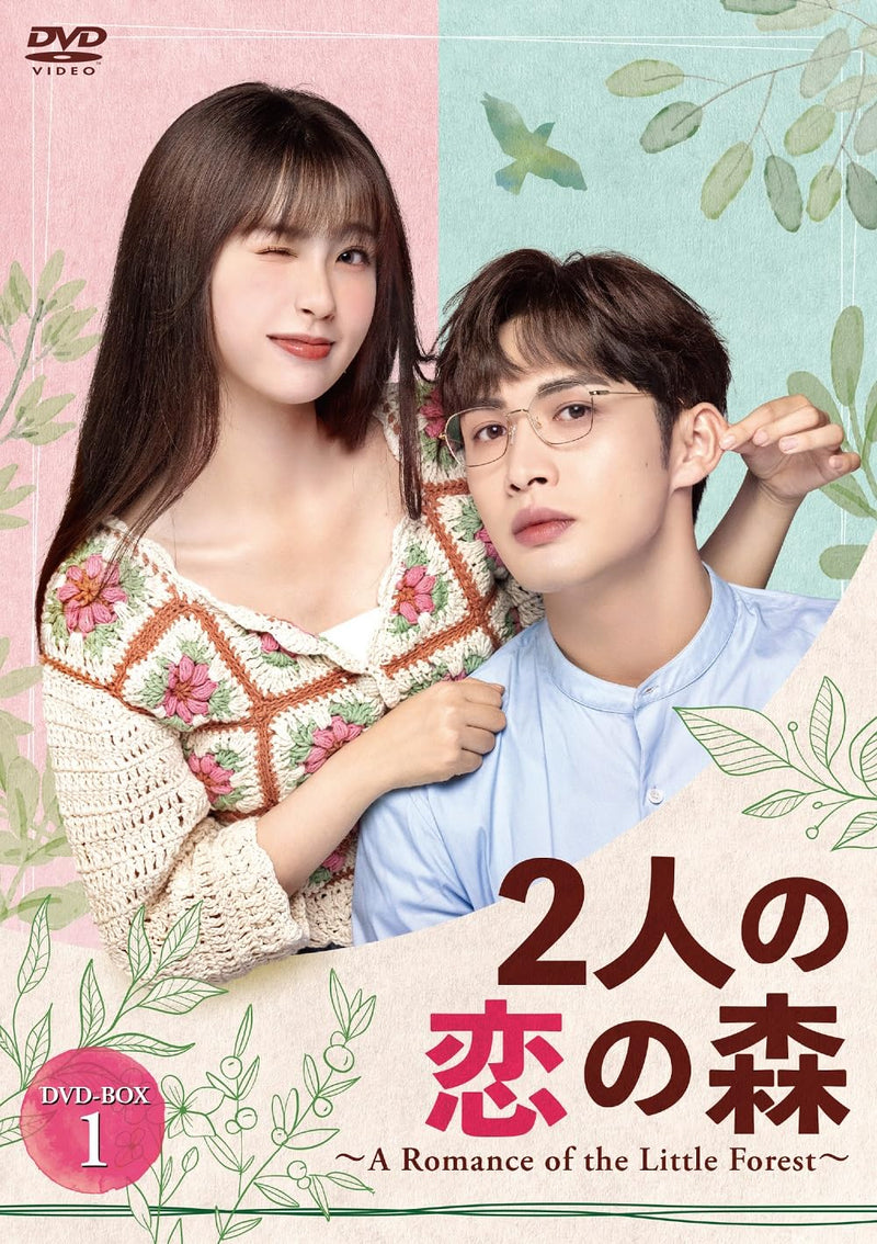 A Romance Of The Little Forest