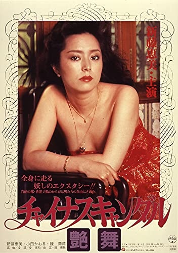 China Scandal Enbu
