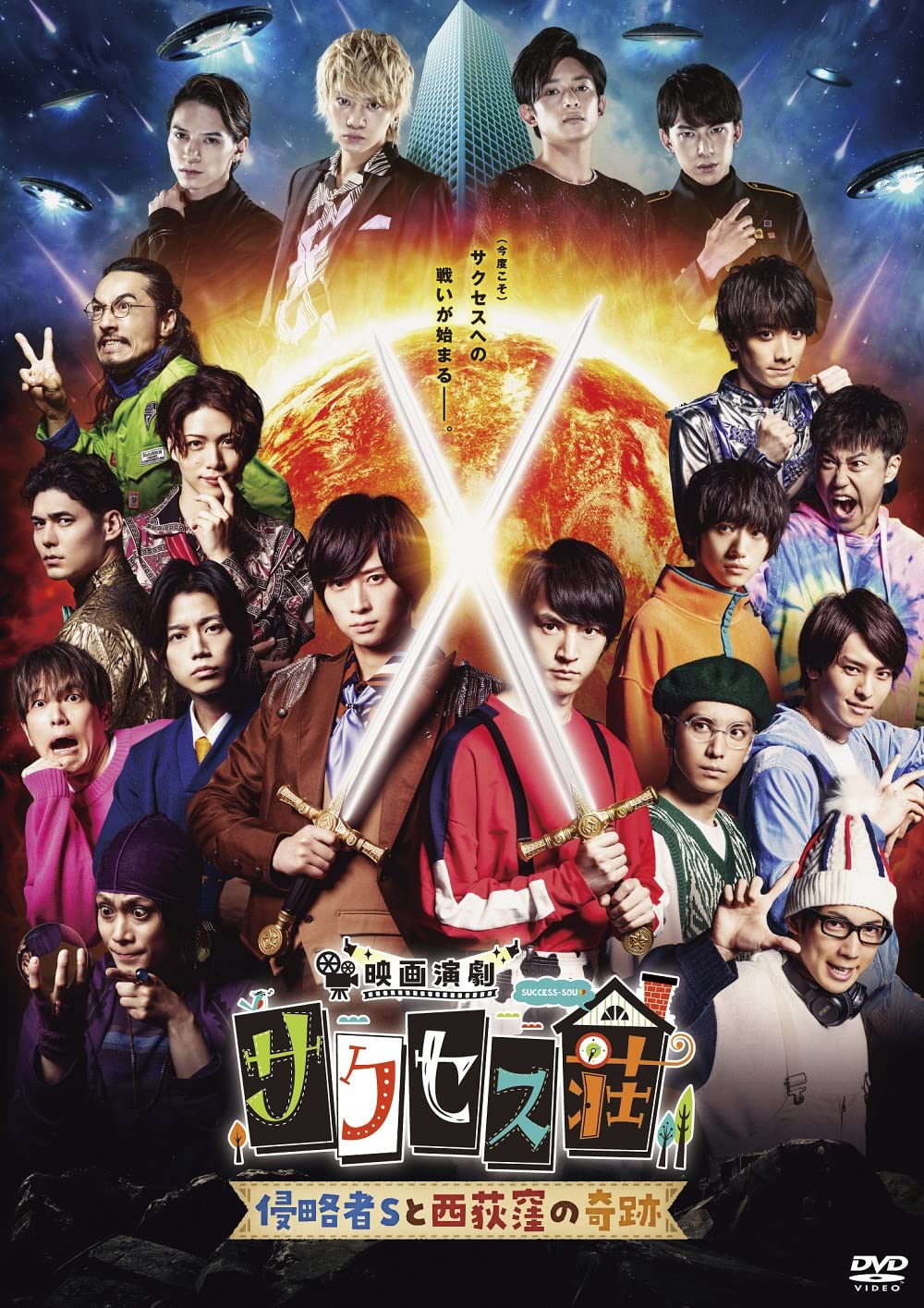 Eiga Engeki Success Sou Gouka Ban