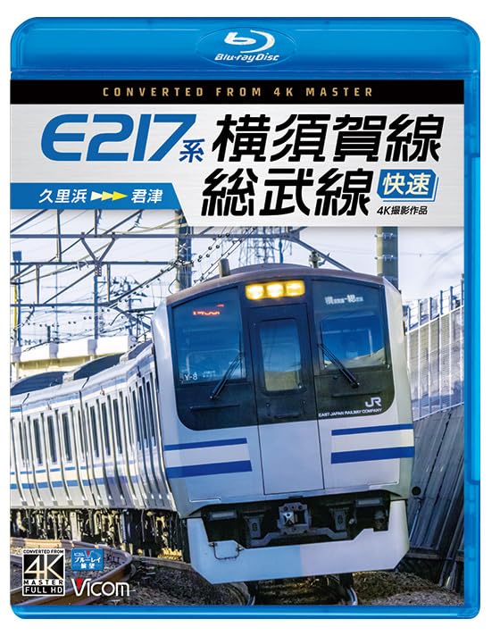 E217 Kei Yokosukasen Sobusen Kaisoku 4K Satsuei Sakuhin Kurihama-Kimitsu