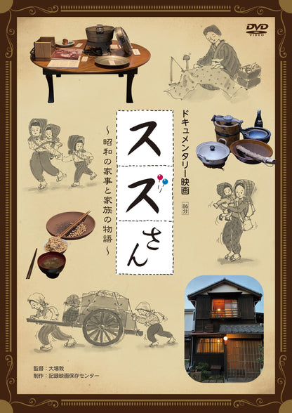 Suzu San -Shouwa No Kaji To Kazoku No Monogatari-