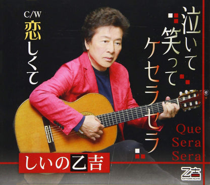 Naite Waratte Que Sera Sera/Koishikute