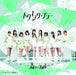 トウキョウ・ブラー／ナイモノラブ／おあいこ　初回生産限定盤 A(特典なし
