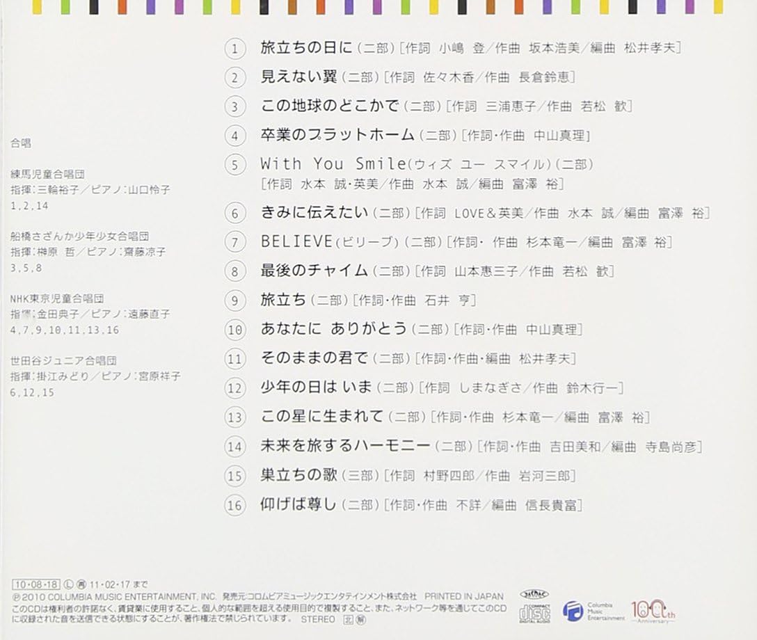Tabidachi No Hi Ni Kettei Ban!Minna De Utau Sotsugyoushiki No Uta Best Selection