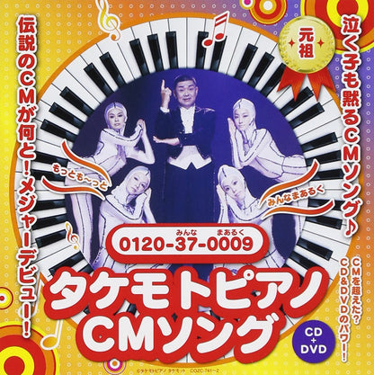 Takemoto Piano Cm Song Motto Motto-Minna Maaruku