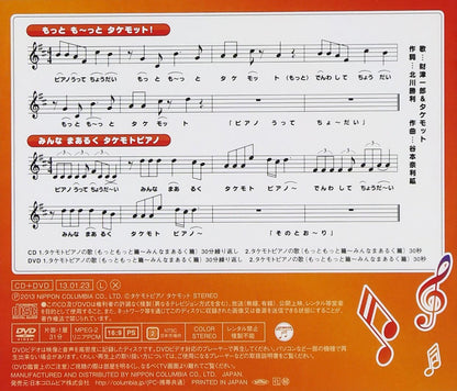 Takemoto Piano Cm Song Motto Motto-Minna Maaruku