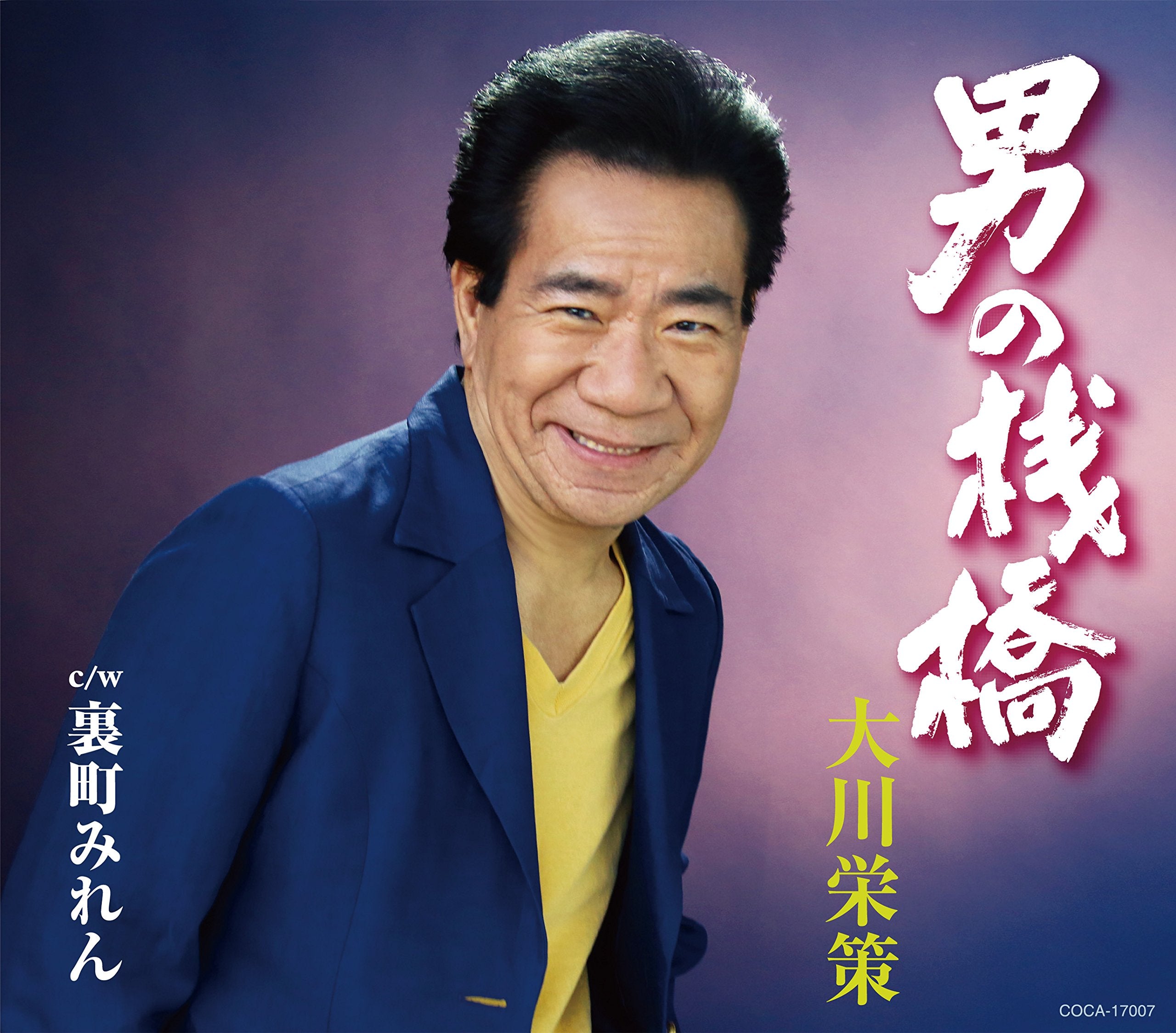 Otoko No Sanbashi C/W Uramachi Miren