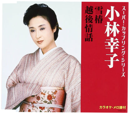 Yuki Tsubaki/Echigo Jouwa