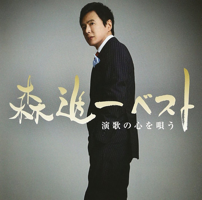 Mori Shinichi Best <<Enka No Kokoro Wo Utau>>