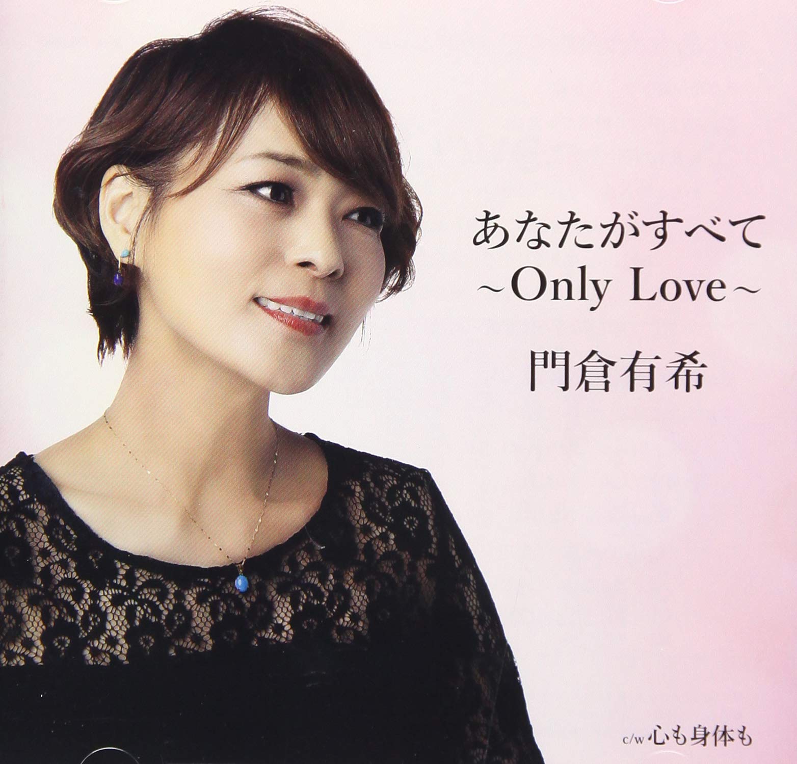 Anata Ga Subete-Only Love-