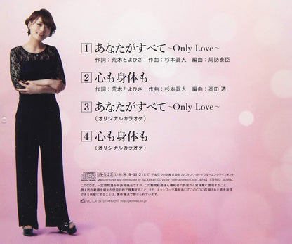Anata Ga Subete-Only Love-