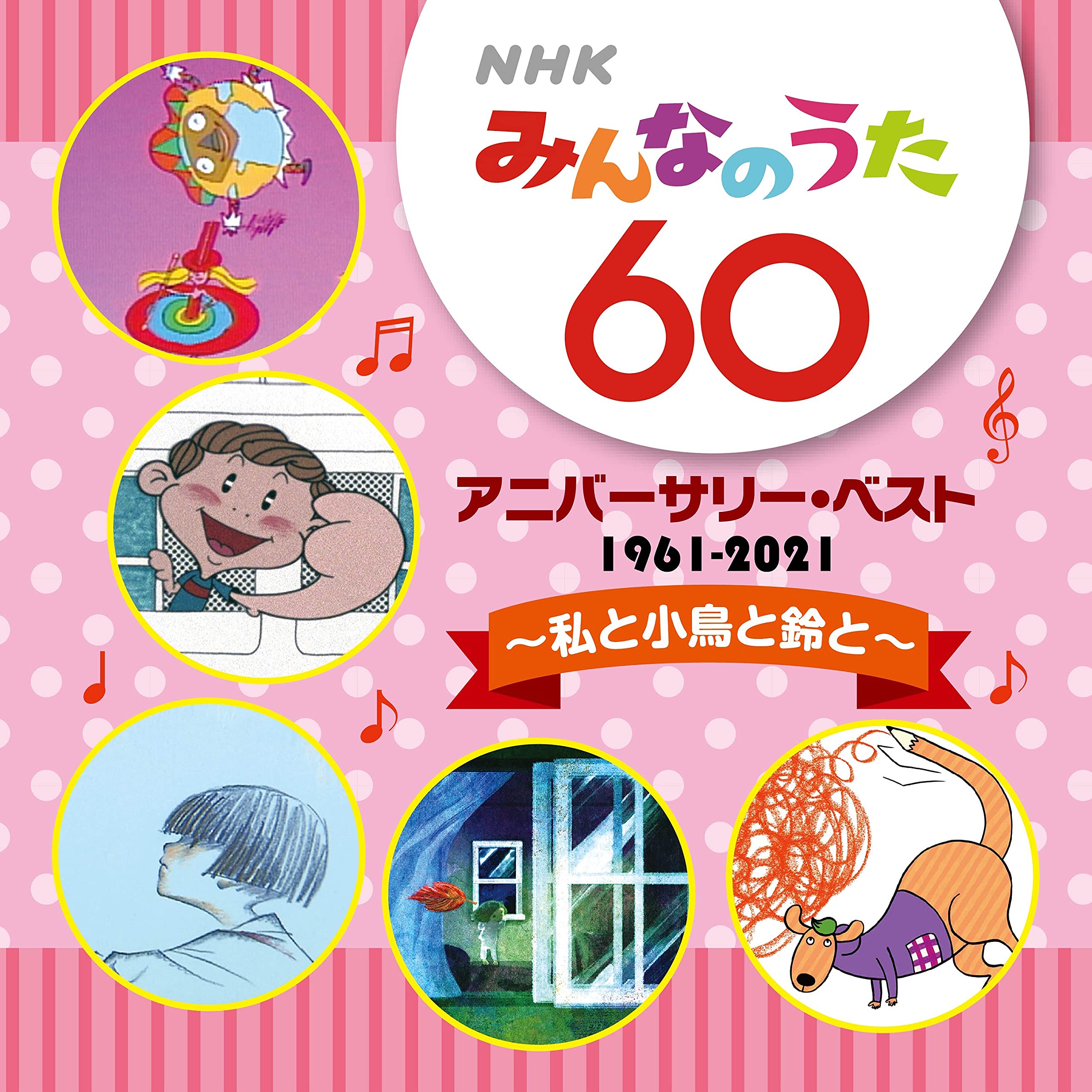 Nhk Minna No Uta 60 Anniversary Best -Watashi To Kotori To Suzu To-