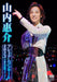 Yamauchi Keisuke Premium Concert 2023 @Tokyo Kokusai Forum
