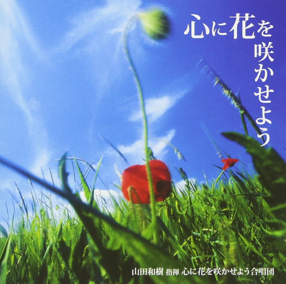 Kokoro Ni Hana Wo Sakaseyou