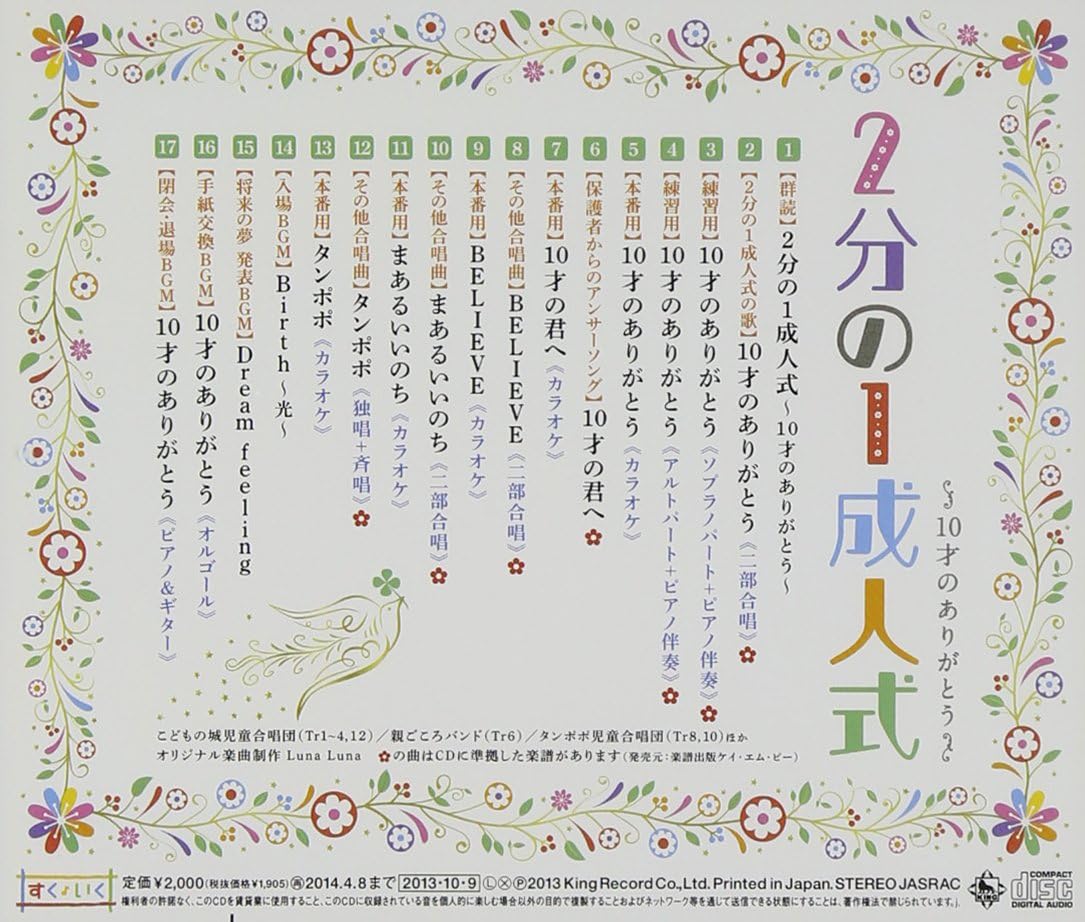 1/2 Coming Of Age Ceremony Jussai No Arigatou