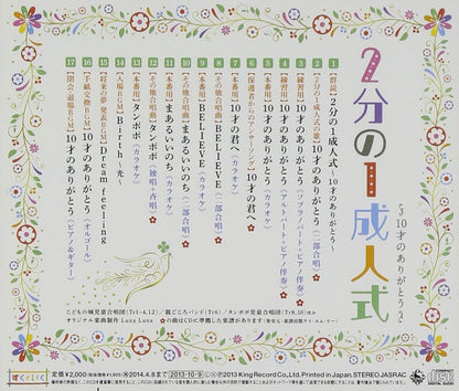 1/2 Coming Of Age Ceremony Jussai No Arigatou