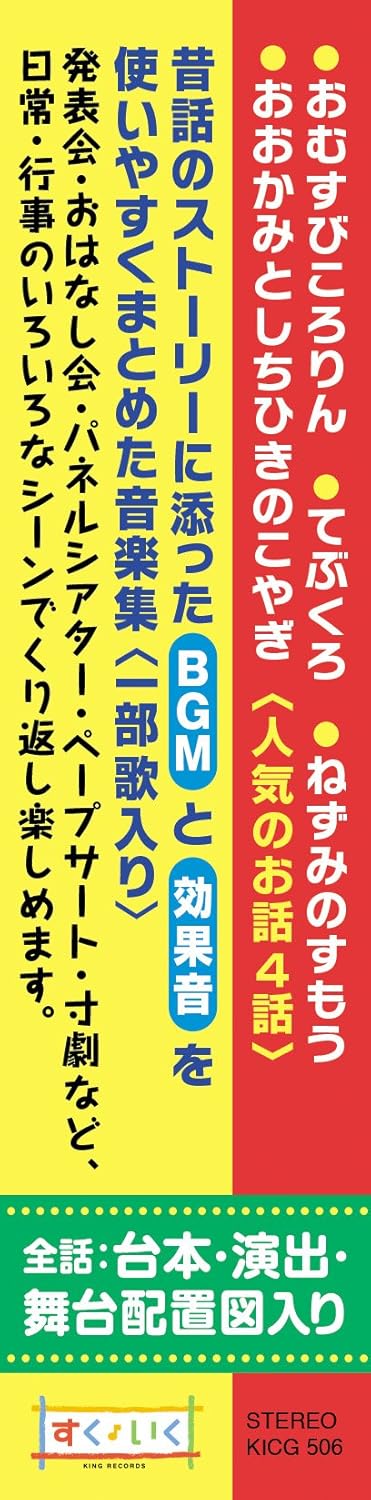 Kokoro Ga Gunto Moriagaru!Geki Asobi Ongaku Set Omusubi Kororin*Tebukuro*Nezumi