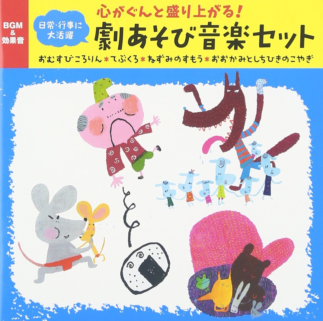 Kokoro Ga Gunto Moriagaru!Geki Asobi Ongaku Set Omusubi Kororin*Tebukuro*Nezumi