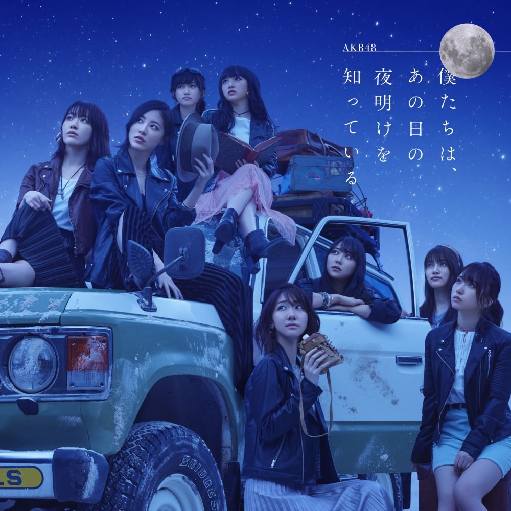 Boku Tachi Ha.Ano Hi No Yoake Wo Shitte Iru