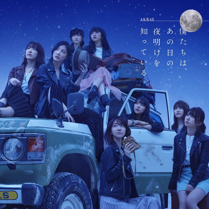 Boku Tachi Ha.Ano Hi No Yoake Wo Shitte Iru