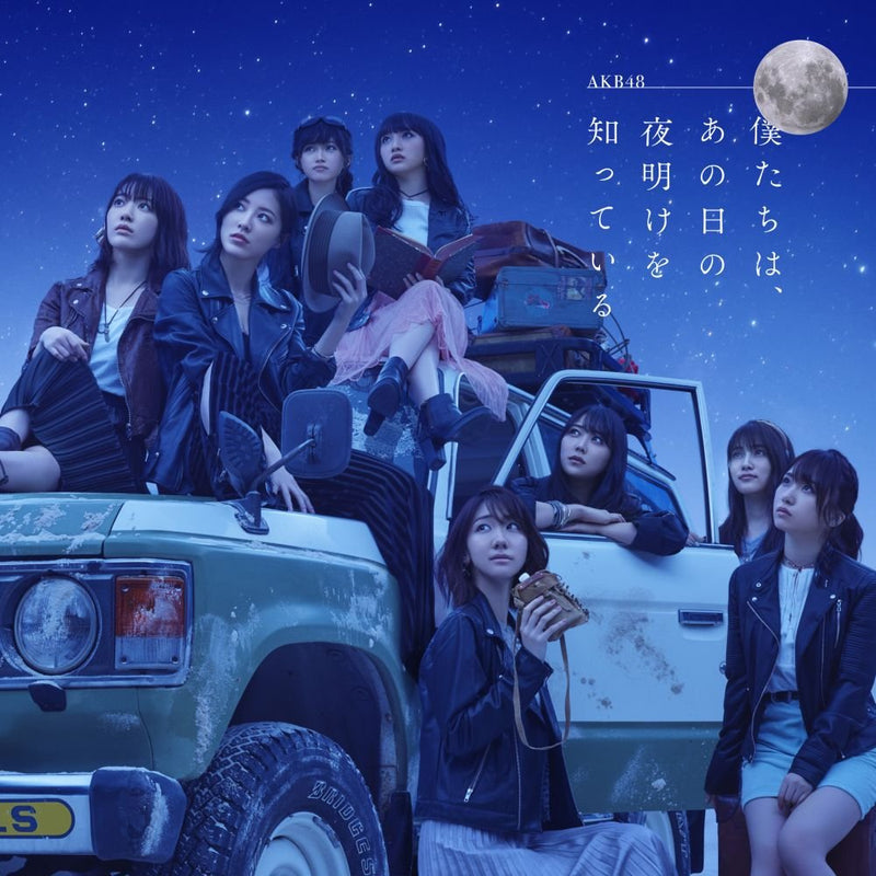 Boku Tachi Ha.Ano Hi No Yoake Wo Shitte Iru