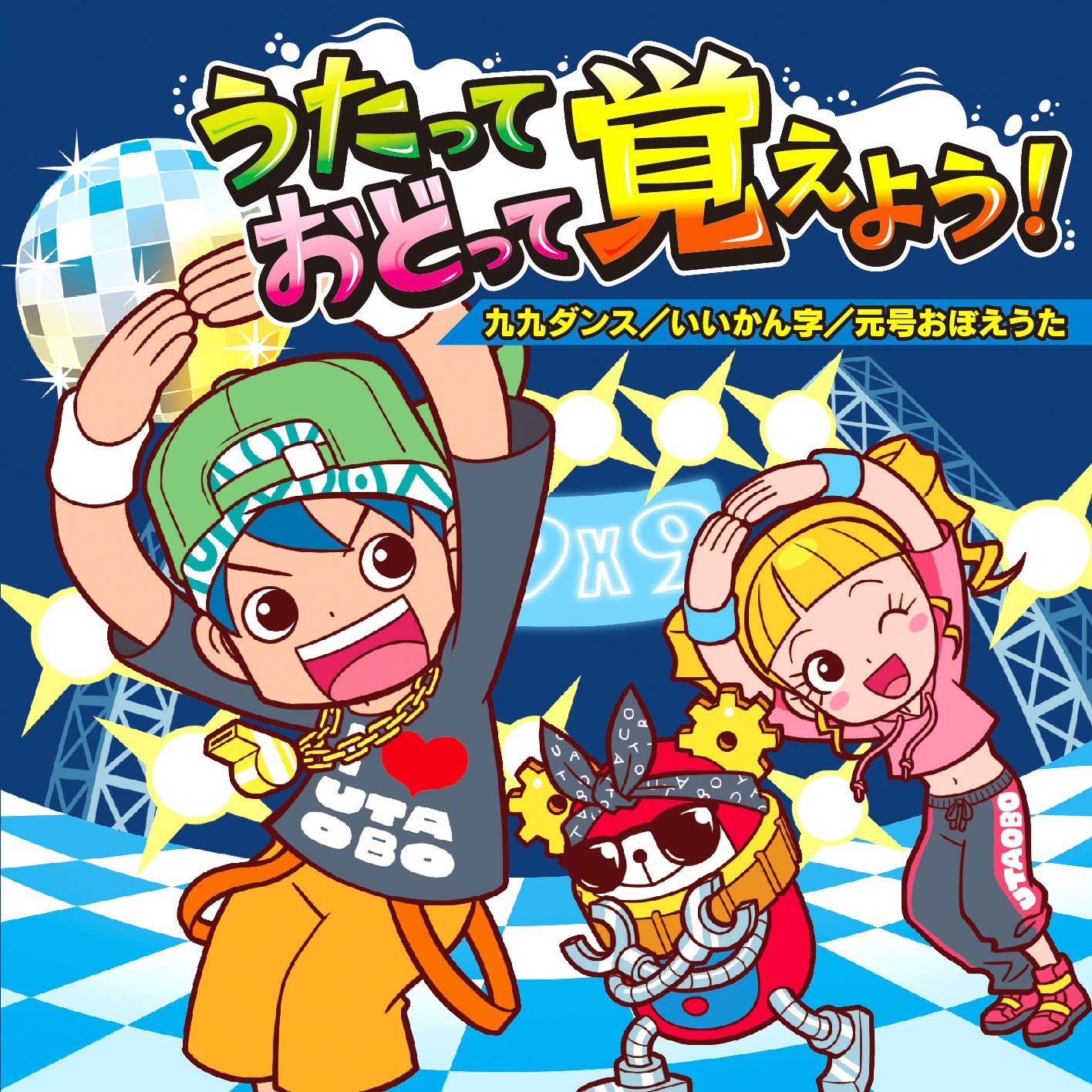 Utatte Odotte Oboeyou! Kuku Dance/Ii Kanji/Gengou Oboe Uta