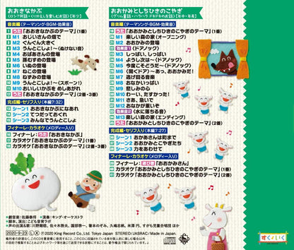 Meisaku Mukashibanashi Geki Asobi Ongaku Set Serifu Iri Kansei Hen Theme Song Ir