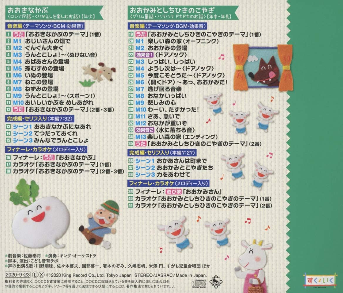 Meisaku Mukashibanashi Geki Asobi Ongaku Set Serifu Iri Kansei Hen Theme Song Ir