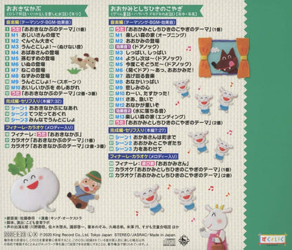 Meisaku Mukashibanashi Geki Asobi Ongaku Set Serifu Iri Kansei Hen Theme Song Ir