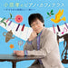 Obara Takashi No Piano Cafe Terrace-Yasuragi No Jikan Wo Go Issho Ni-