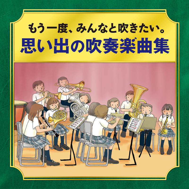 -Katsute Suisougakubu Datta Otona Tachi He-Mouichido.Minna To Fukitai.Omoide No
