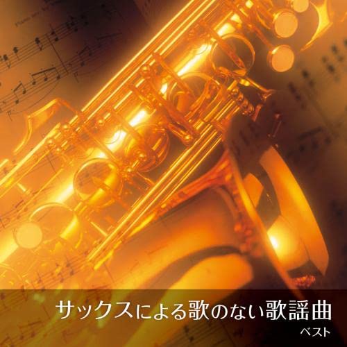 Sax Ni Yoru Uta No Nai Kayoukyoku Best
