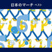 Nihon No March Best