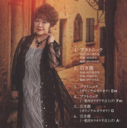 Platonic/Hikishio