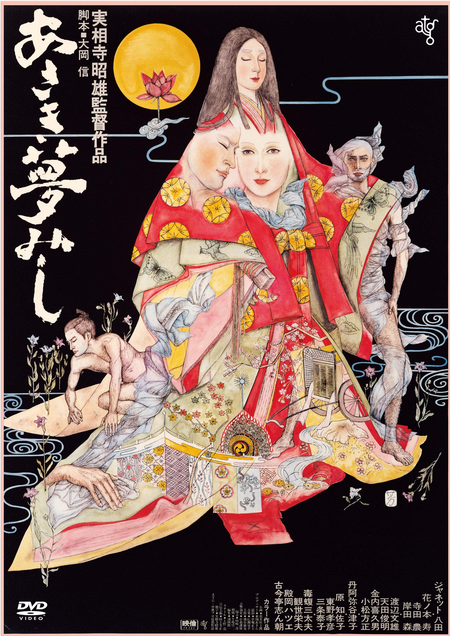 Asaki Yume Mishi <<Hd New Master Ban>>