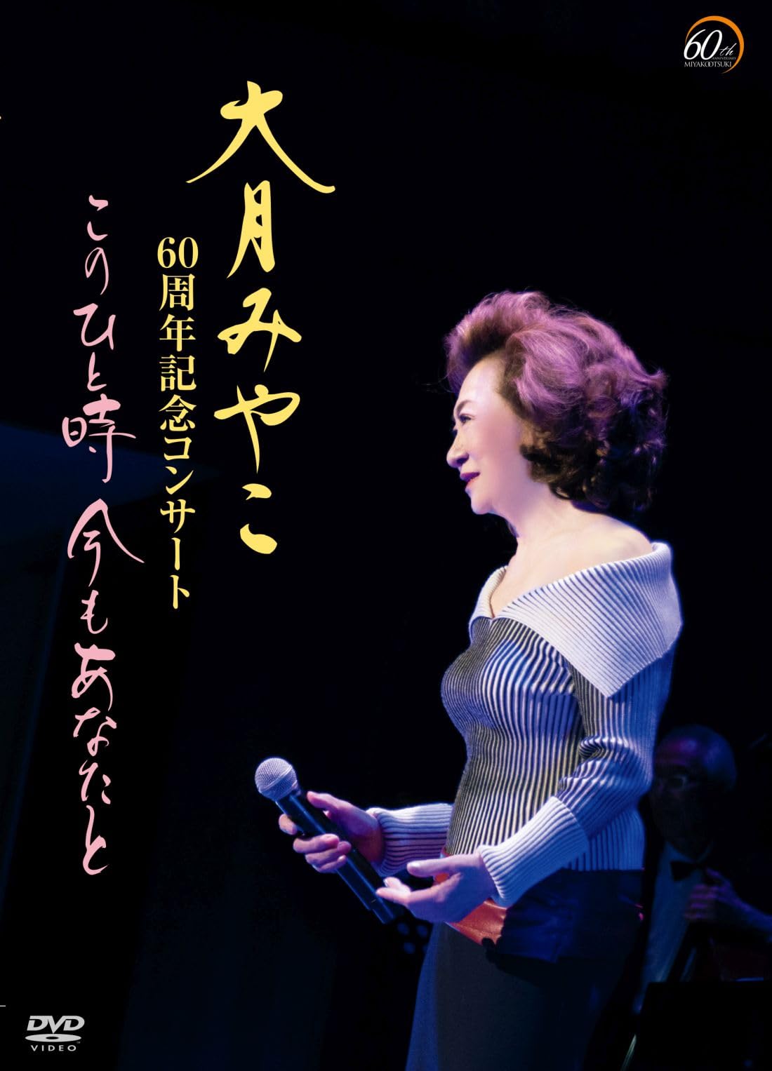 Miyako Otsuki 60Th Anniversary Kinen Concert Kono Hitotoki Imamo Anatato